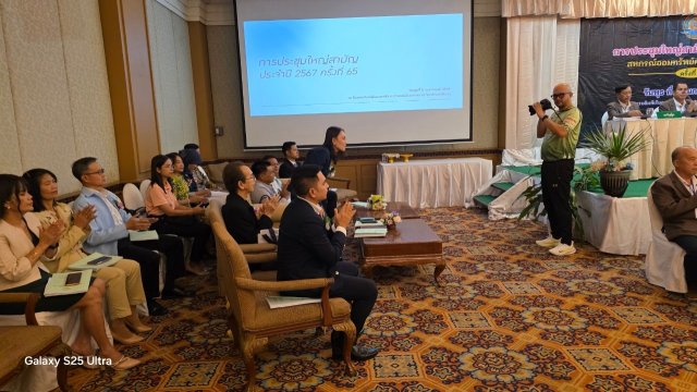 ประชุมใหญ่สามัญประจำปี 2567